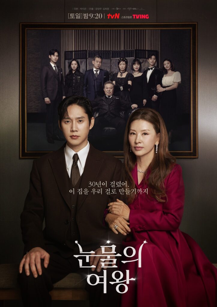 Queen Of Tears Promotional Photo