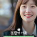 5 TIMES WHEN JUNG CHAEYEON IS JOOWON IN REAL-LIFE