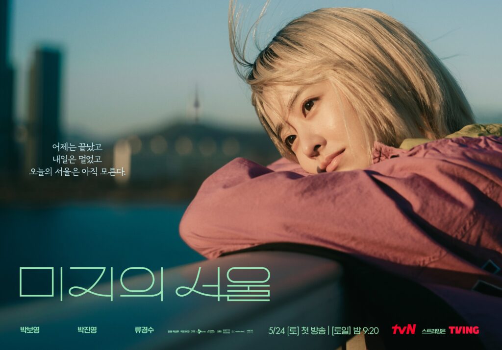 Park Bo-young in Our Unwritten Seoul poster