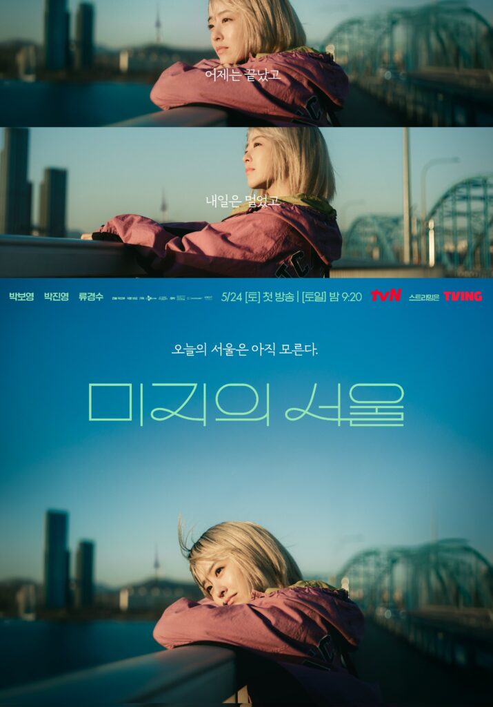 Park Bo-young in Our Unwritten Seoul poster