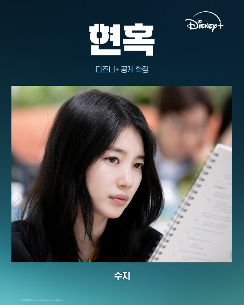 Bae Suzy during Delusion script reading