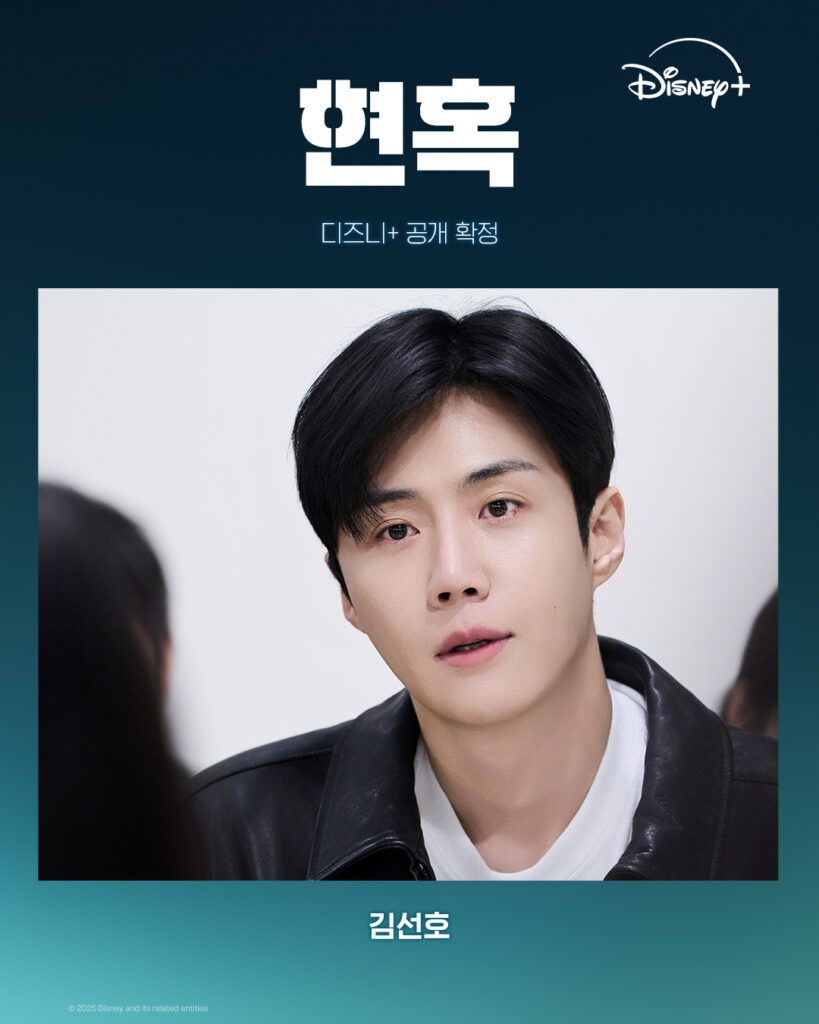 Kim Seon-ho during Delusion script reading