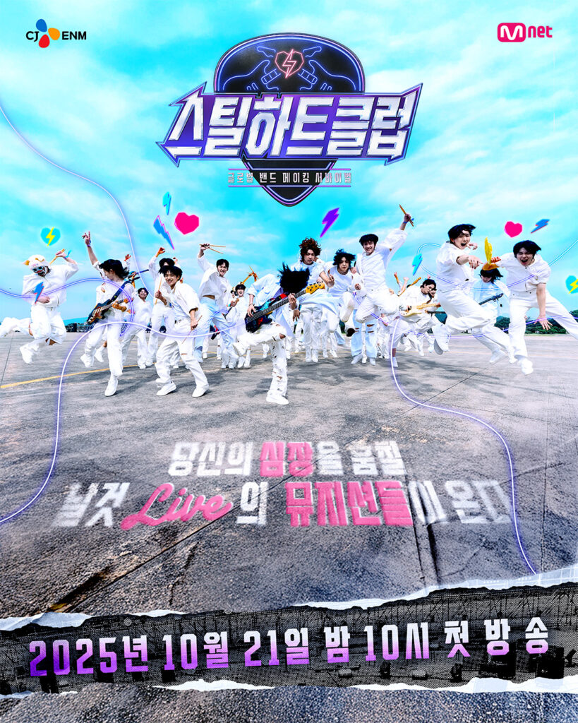 Steal Heart Club Poster